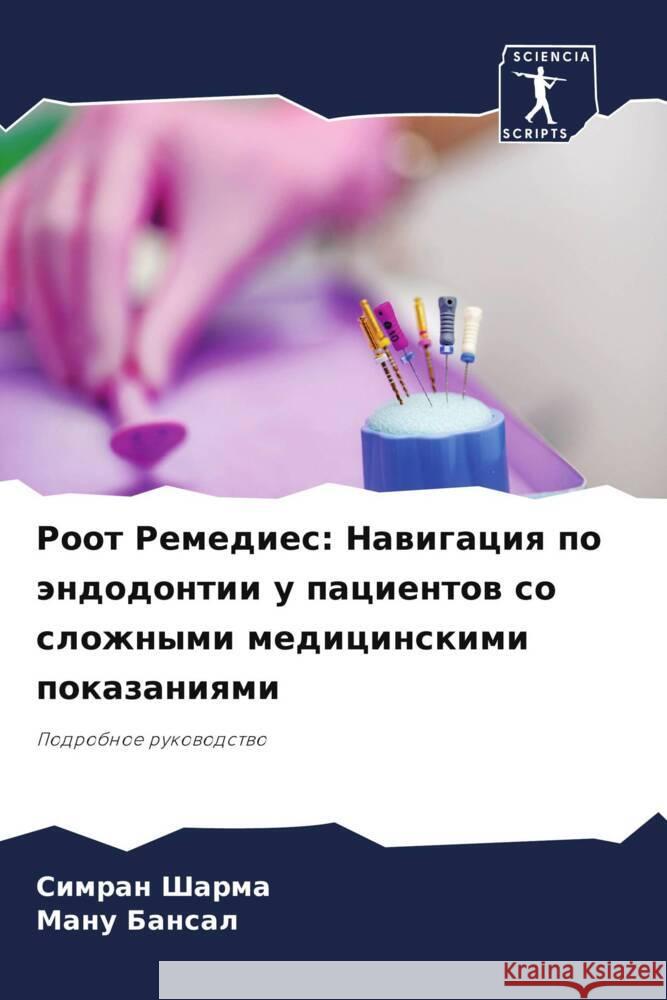 Root Remedies: Nawigaciq po ändodontii u pacientow so slozhnymi medicinskimi pokazaniqmi Sharma, Simran, Bansal, Manu 9786208072742