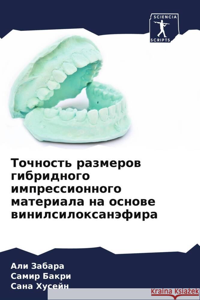 Tochnost' razmerow gibridnogo impressionnogo materiala na osnowe winilsiloxanäfira Zabara, Ali, Bakri, Samir, Husejn, Sana 9786208073152 Sciencia Scripts