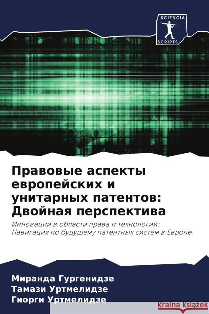 Prawowye aspekty ewropejskih i unitarnyh patentow: Dwojnaq perspektiwa Gurgenidze, Miranda, Urtmelidze, Tamazi, Urtmelidze, Giorgi 9786208074050 Sciencia Scripts