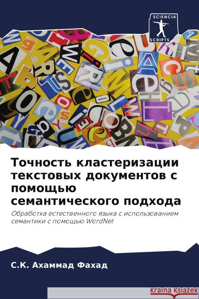 Tochnost' klasterizacii textowyh dokumentow s pomosch'ü semanticheskogo podhoda Fahad, S.K. Ahammad 9786208074807