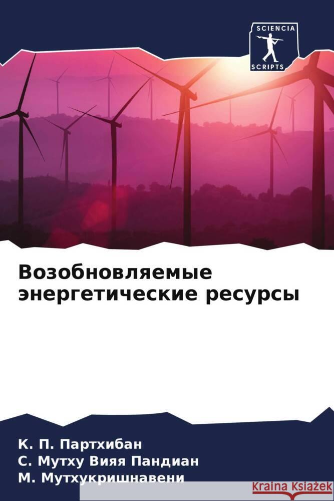 Vozobnowlqemye änergeticheskie resursy Parthiban, K. P., Muthu Viqq Pandian, S., Muthukrishnaweni, M. 9786208076306