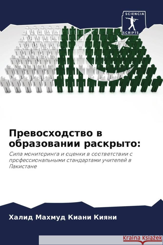 Prewoshodstwo w obrazowanii raskryto: Kiqni, Halid Mahmud Kiani 9786208077389