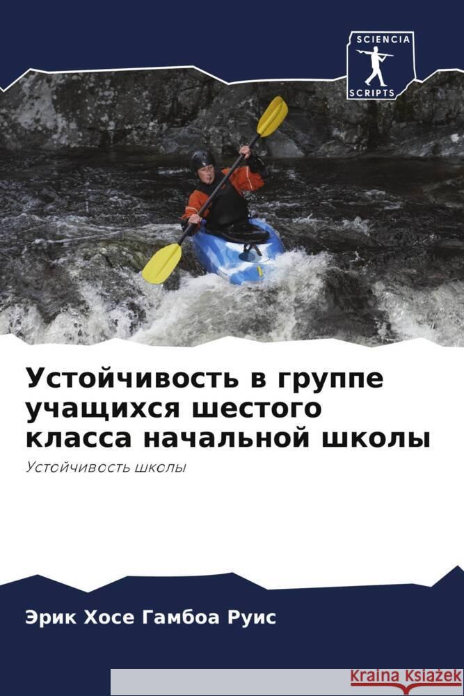 Ustojchiwost' w gruppe uchaschihsq shestogo klassa nachal'noj shkoly Gamboa Ruis, Jerik Hose 9786208078225 Sciencia Scripts