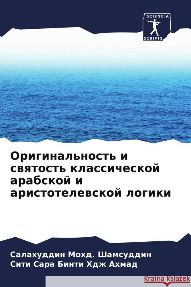 Original'nost' i swqtost' klassicheskoj arabskoj i aristotelewskoj logiki Shamsuddin, Salahuddin Mohd., Binti Hdzh Ahmad, Siti Sara 9786208080815