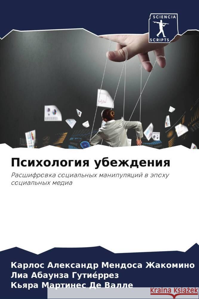 Psihologiq ubezhdeniq Mendosa Zhakomino, Karlos Alexandr, Abaunza Gutiérrez, Lia, Martines De Valle, K'qra 9786208082192