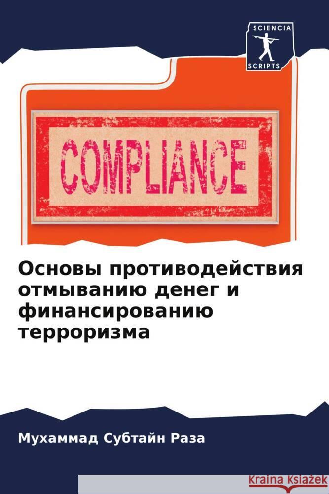 Osnowy protiwodejstwiq otmywaniü deneg i finansirowaniü terrorizma Raza, Muhammad Subtajn 9786208083458