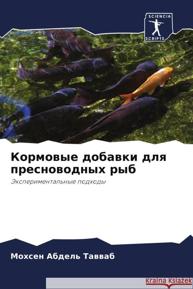 Kormowye dobawki dlq presnowodnyh ryb Abdel' Tawwab, Mohsen 9786208085490 Sciencia Scripts