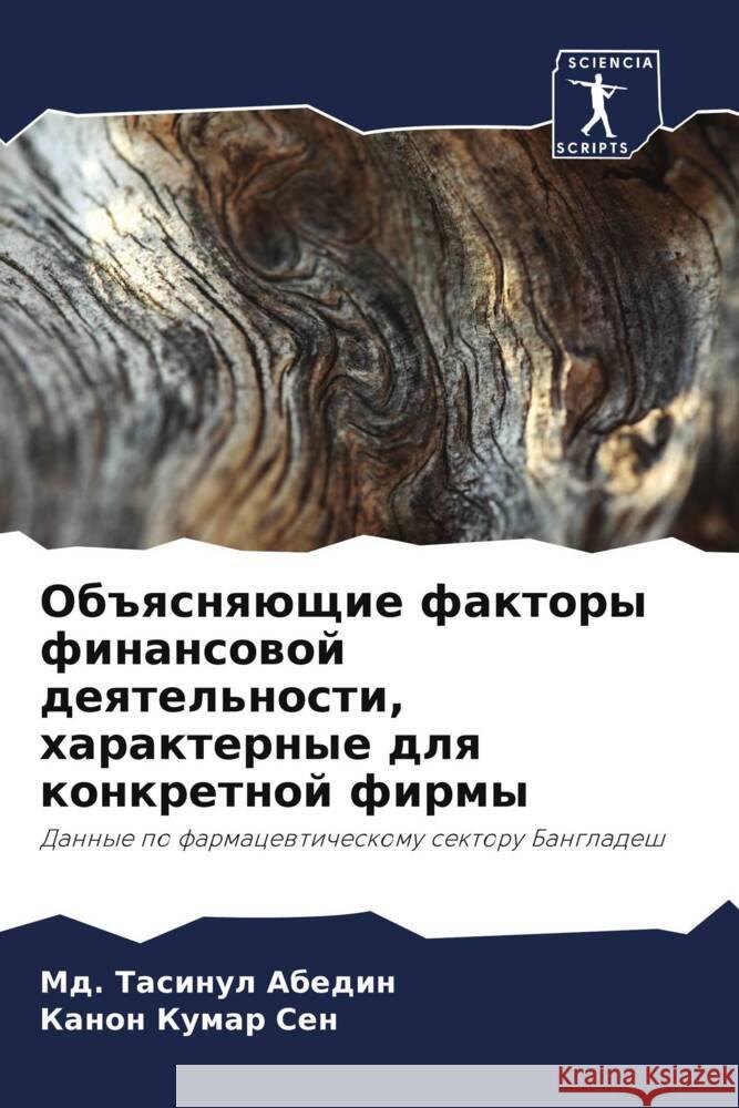 Ob#qsnqüschie faktory finansowoj deqtel'nosti, harakternye dlq konkretnoj firmy Abedin, Md. Tasinul, Sen, Kanon Kumar 9786208093488 Sciencia Scripts