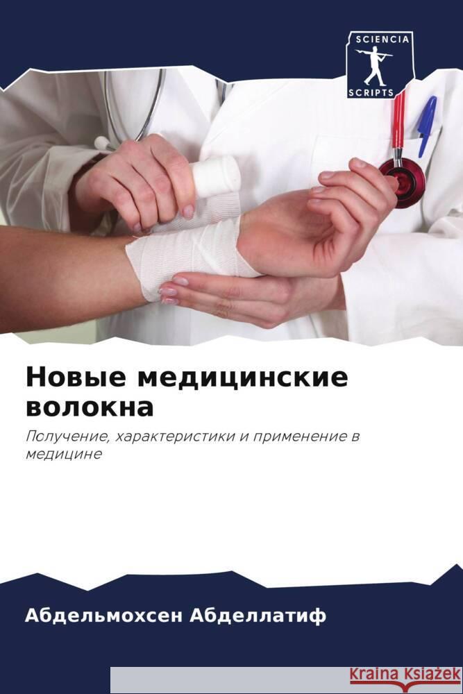 Nowye medicinskie wolokna Abdellatif, Abdel'mohsen 9786208097349 Sciencia Scripts