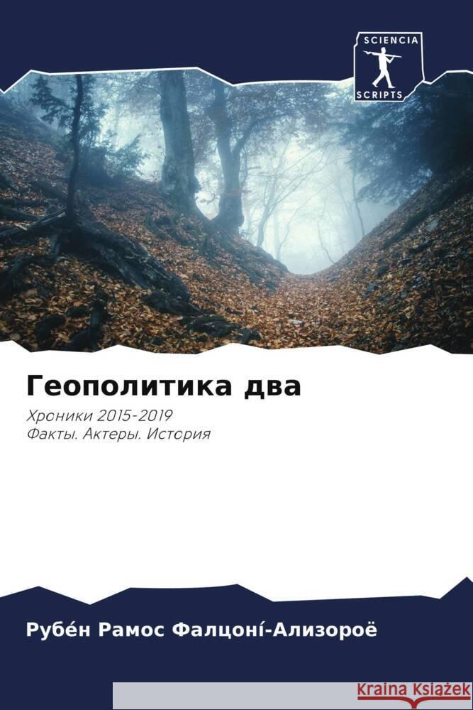 Geopolitika dwa Falconí-Alizoroö, Rubén Ramos 9786208106423