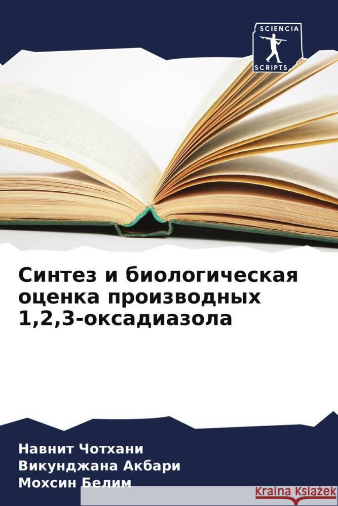 Sintez i biologicheskaq ocenka proizwodnyh 1,2,3-oxadiazola Chothani, Nawnit, Akbari, Vikundzhana, Belim, Mohsin 9786208109301