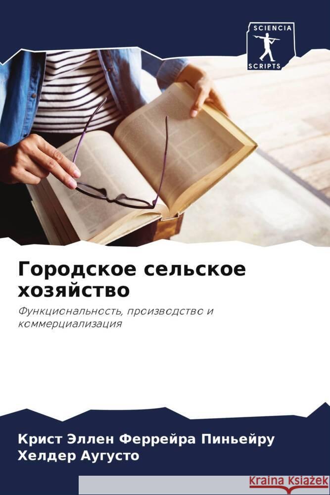 Gorodskoe sel'skoe hozqjstwo Pin'ejru, Krist Jellen Ferrejra, Augusto, Helder 9786208109417