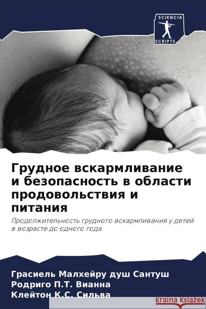 Grudnoe wskarmliwanie i bezopasnost' w oblasti prodowol'stwiq i pitaniq Malhejru dush Santush, Grasiel', P.T. Vianna, Rodrigo, K.S. Sil'wa, Klejton 9786208111915 Sciencia Scripts