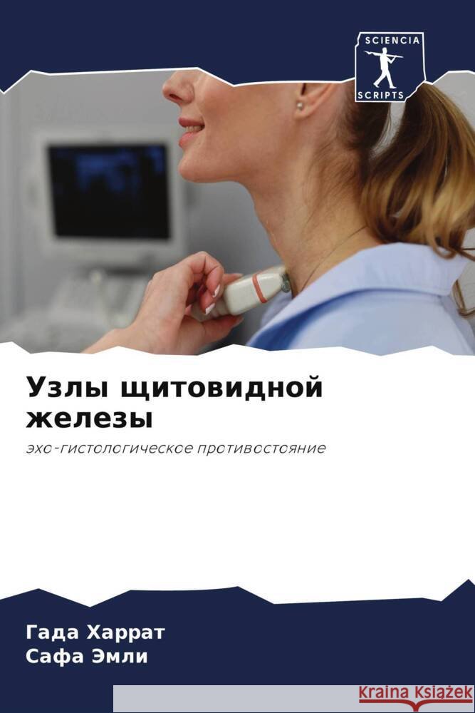 Uzly schitowidnoj zhelezy Harrat, Gada, Jemli, Safa 9786208112875
