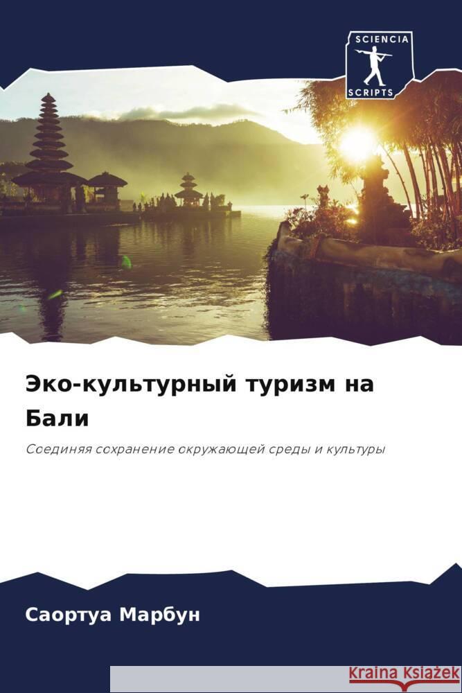 Jeko-kul'turnyj turizm na Bali Marbun, Saortua 9786208113421 Sciencia Scripts