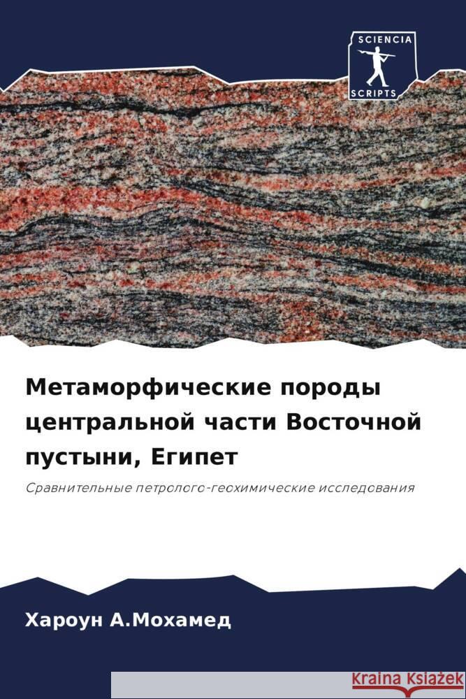 Metamorficheskie porody central'noj chasti Vostochnoj pustyni, Egipet A.Mohamed, Haroun 9786208114091