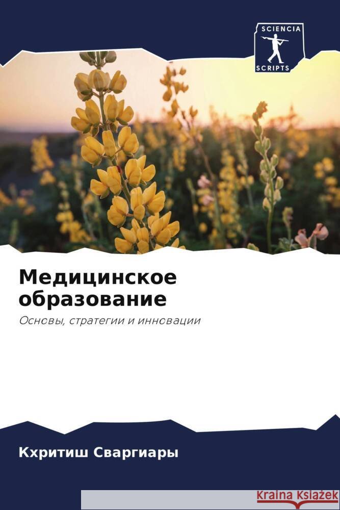 Medicinskoe obrazowanie Swargiary, Khritish 9786208114688
