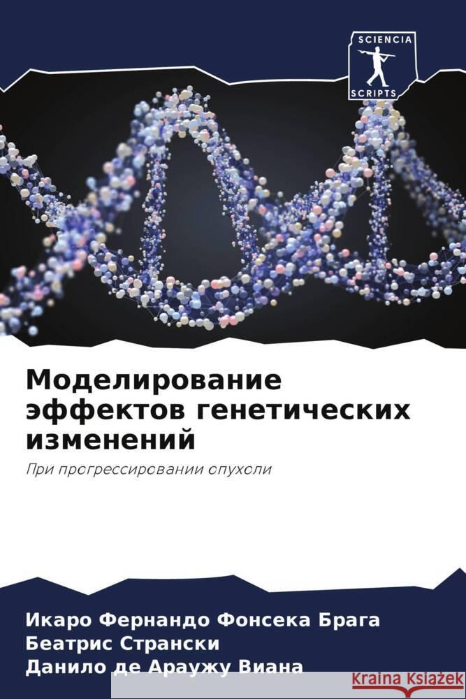 Modelirowanie äffektow geneticheskih izmenenij Braga, Ikaro Fernando Fonseka, Stranski, Beatris, Viana, Danilo de Arauzhu 9786208115470
