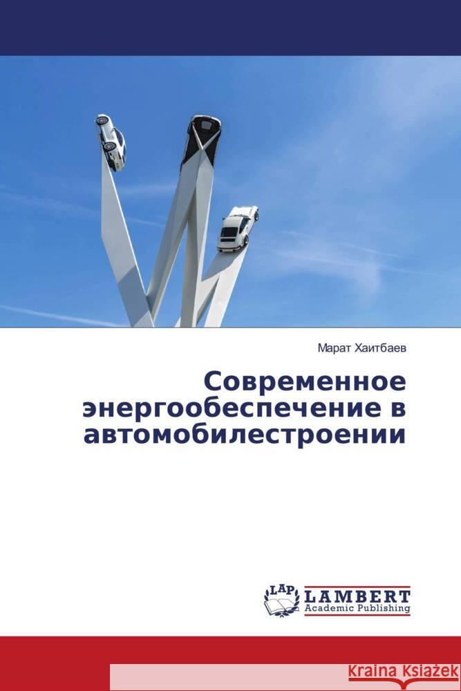 Современное энергообес&# Хаитбk 9786208116118 LAP Lambert Academic Publishing