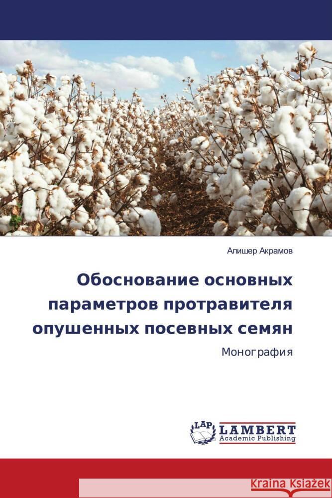 Обоснование основных па& Акрамl 9786208117412 LAP Lambert Academic Publishing