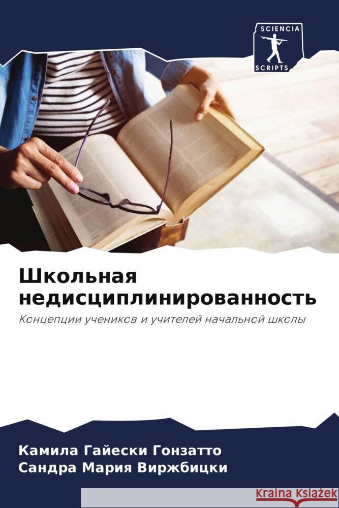Shkol'naq nedisciplinirowannost' Gajeski Gonzatto, Kamila, Virzhbicki, Sandra Mariq 9786208121129 Sciencia Scripts