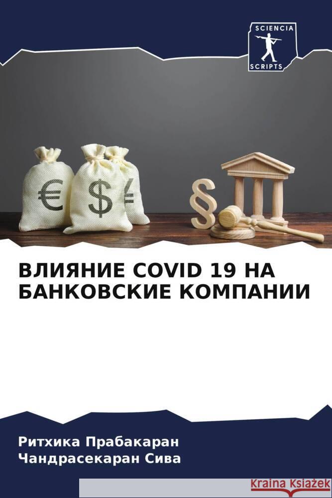 VLIYaNIE COVID 19 NA BANKOVSKIE KOMPANII Prabakaran, Rithika, Siwa, Chandrasekaran 9786208123215