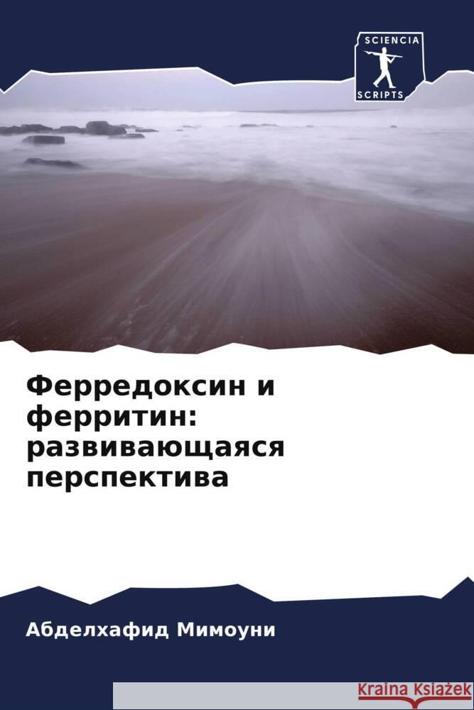 Ferredoxin i ferritin: razwiwaüschaqsq perspektiwa Mimouni, Abdelhafid 9786208127299 Sciencia Scripts