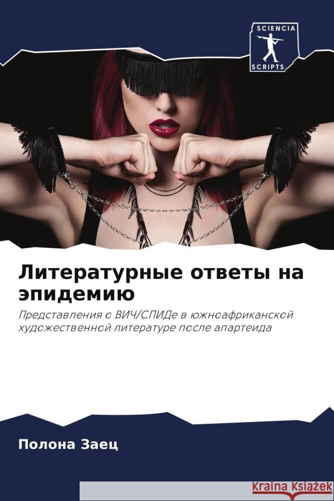 Literaturnye otwety na äpidemiü Zaec, Polona 9786208130510 Sciencia Scripts