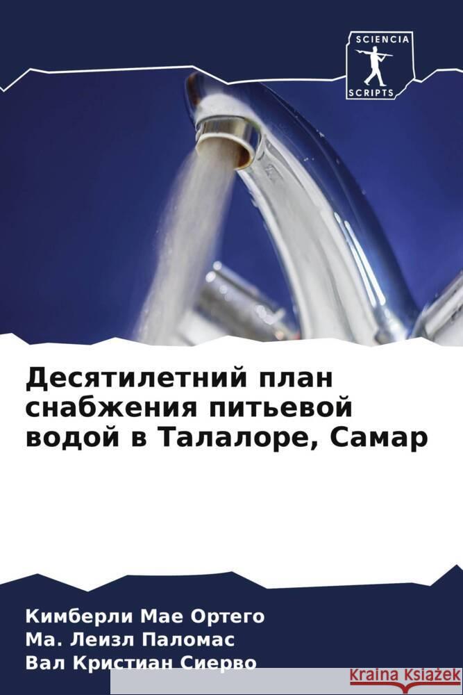 Desqtiletnij plan snabzheniq pit'ewoj wodoj w Talalore, Samar Ortego, Kimberli Mae, Palomas, Ma. Leizl, Sierwo, Val Kristian 9786208131548