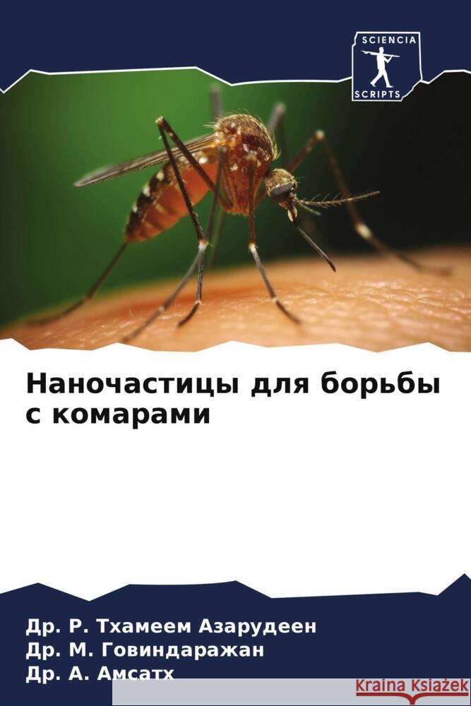 Nanochasticy dlq bor'by s komarami Thameem Azarudeen, Dr. R., Gowindarazhan, Dr. M., Amsath, Dr. A. 9786208132217 Sciencia Scripts