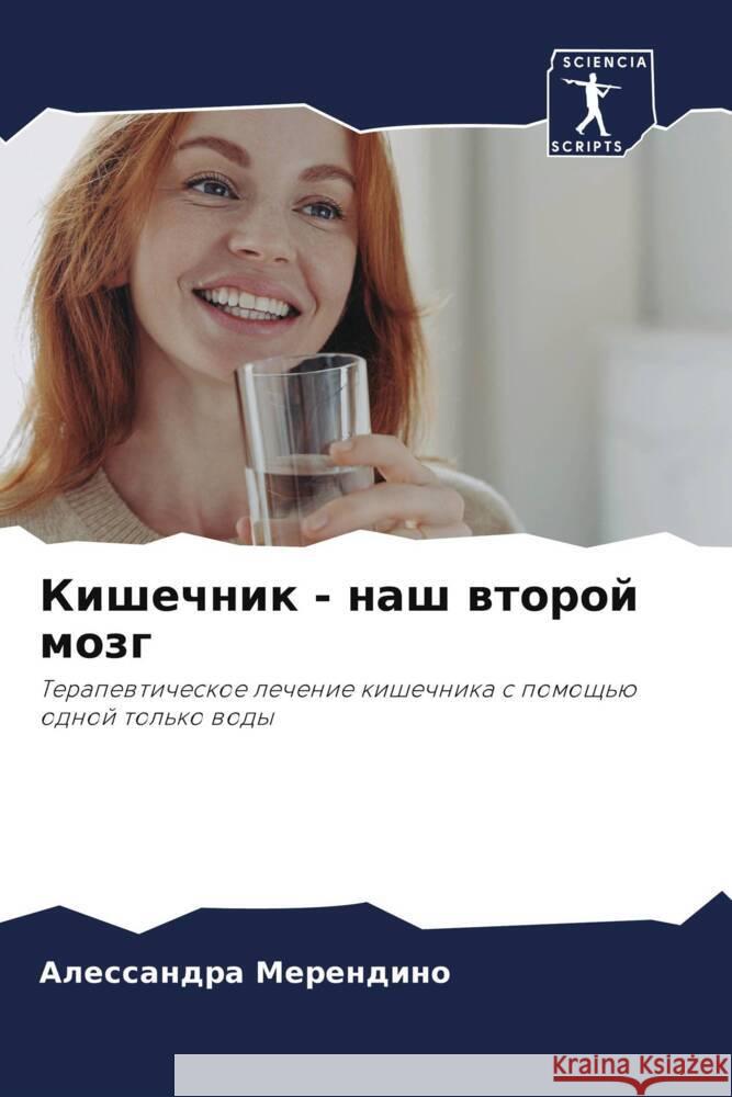 Kishechnik - nash wtoroj mozg Merendino, Alessandra 9786208135454