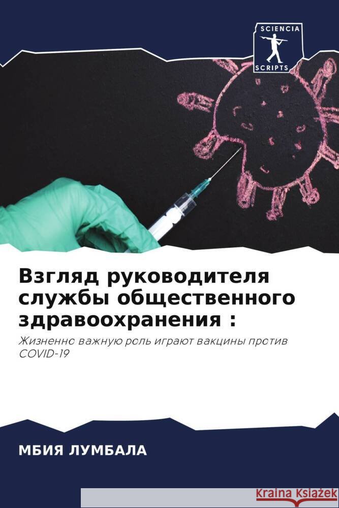 Vzglqd rukowoditelq sluzhby obschestwennogo zdrawoohraneniq : LUMBALA, MBIYA 9786208137786 Sciencia Scripts