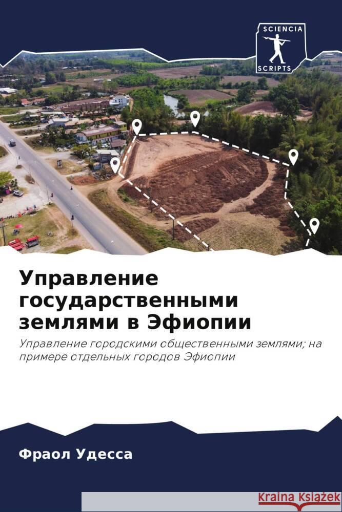 Uprawlenie gosudarstwennymi zemlqmi w Jefiopii Udessa, Fraol 9786208140182 Sciencia Scripts