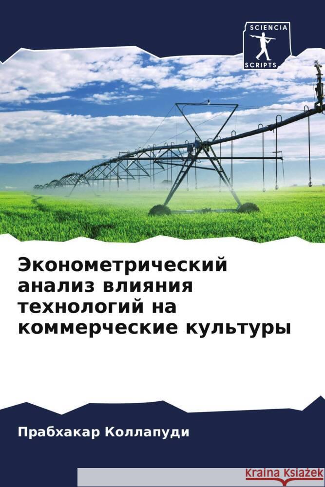 Jekonometricheskij analiz wliqniq tehnologij na kommercheskie kul'tury Kollapudi, Prabhakar 9786208141646