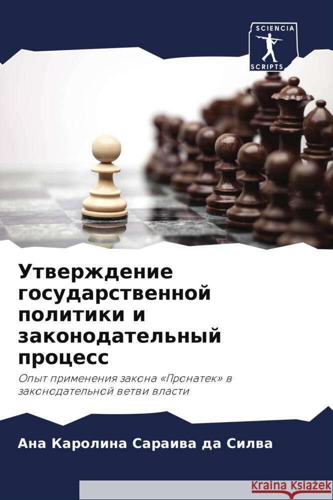Utwerzhdenie gosudarstwennoj politiki i zakonodatel'nyj process Saraiwa da Silwa, Ana Karolina 9786208142384