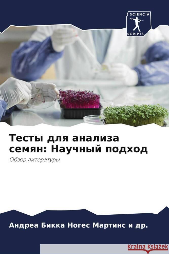 Testy dlq analiza semqn: Nauchnyj podhod Martins i dr., Andrea Bikka Noges 9786208145538