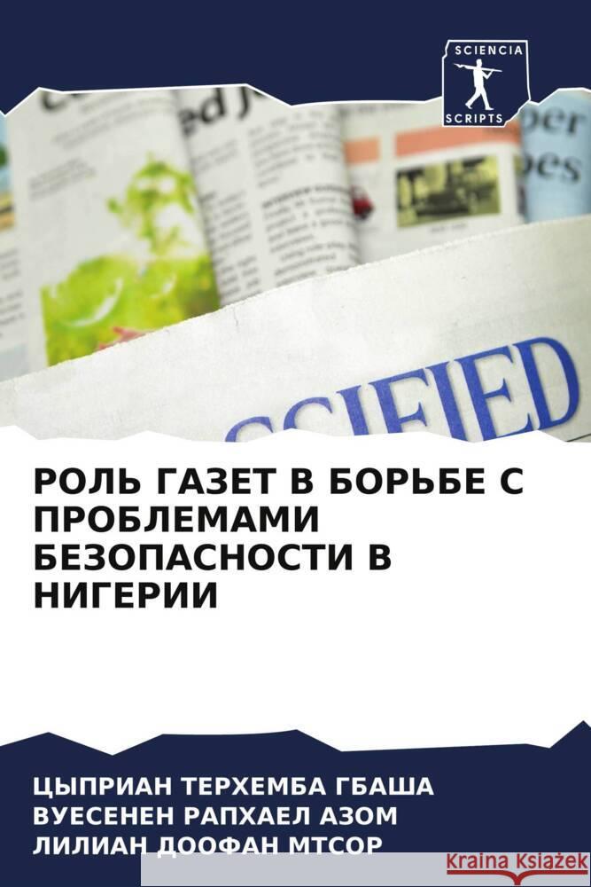 ROL' GAZET V BOR'BE S PROBLEMAMI BEZOPASNOSTI V NIGERII GBASHA, Cyprian Terhemba, AZOM, VUESENEN RAPHAEL, MTSOR, Lilian Doofan 9786208145750