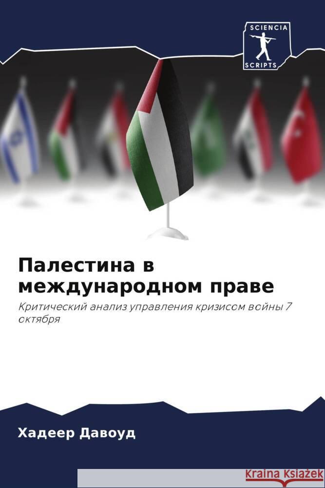 Palestina w mezhdunarodnom prawe Dawoud, Hadeer 9786208147396