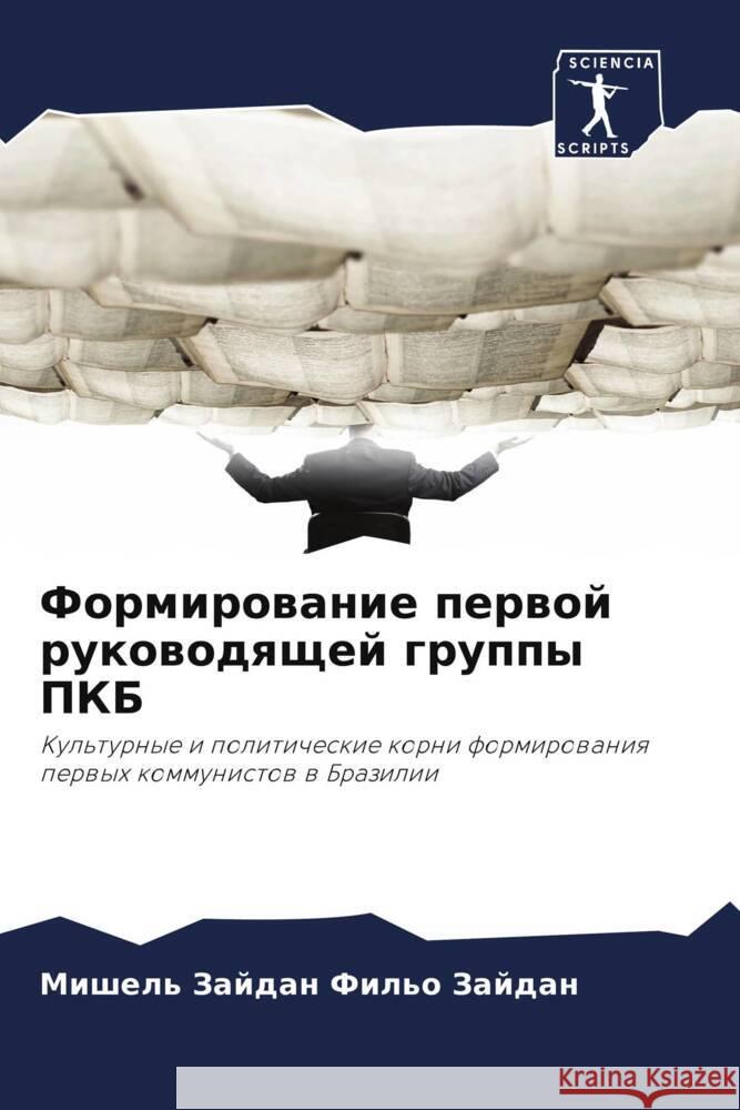 Formirowanie perwoj rukowodqschej gruppy PKB Zajdan, Mishel' Zajdan Fil'o 9786208147600 Sciencia Scripts