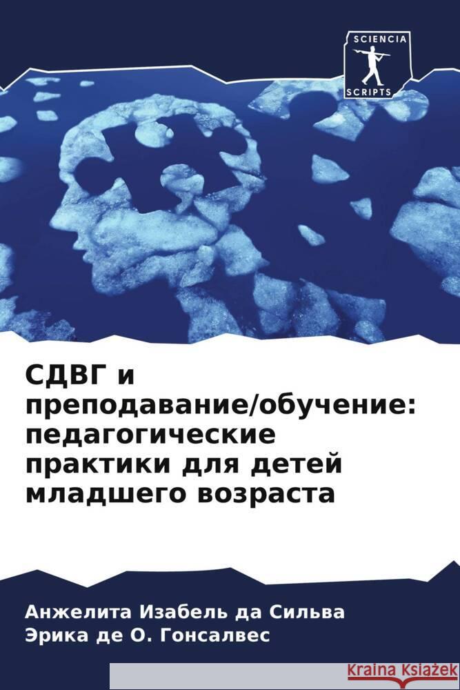 SDVG i prepodawanie/obuchenie: pedagogicheskie praktiki dlq detej mladshego wozrasta Sil'wa, Anzhelita Izabel' da, Gonsalwes, Jerika de O. 9786208151263