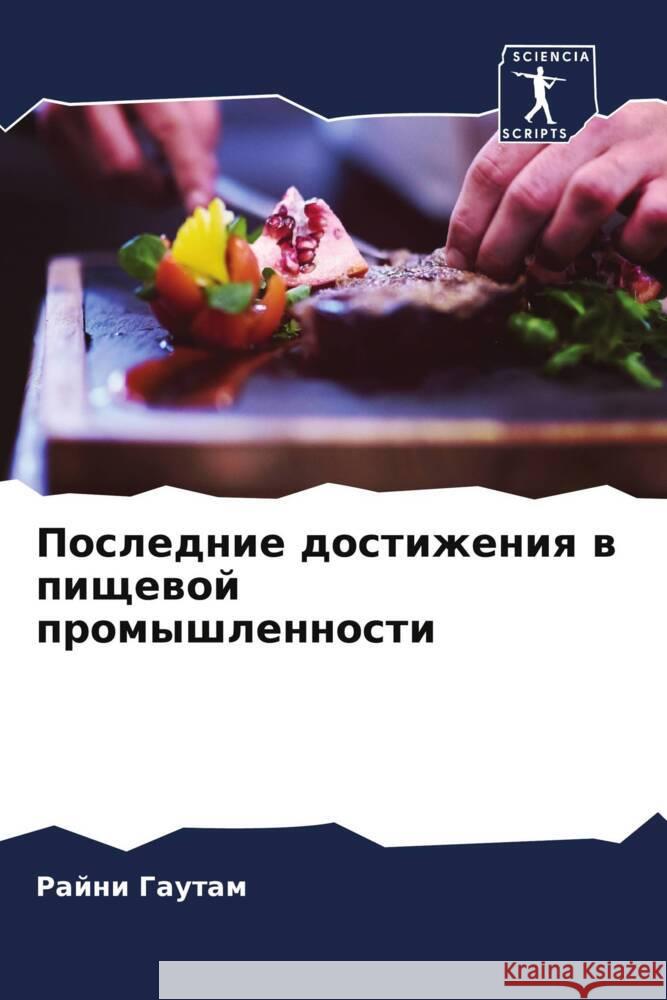 Poslednie dostizheniq w pischewoj promyshlennosti Gautam, Rajni 9786208152499
