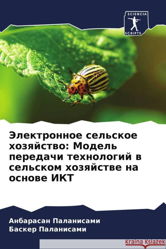 Jelektronnoe sel'skoe hozqjstwo: Model' peredachi tehnologij w sel'skom hozqjstwe na osnowe IKT Palanisami, Anbarasan, Palanisami, Basker 9786208154950