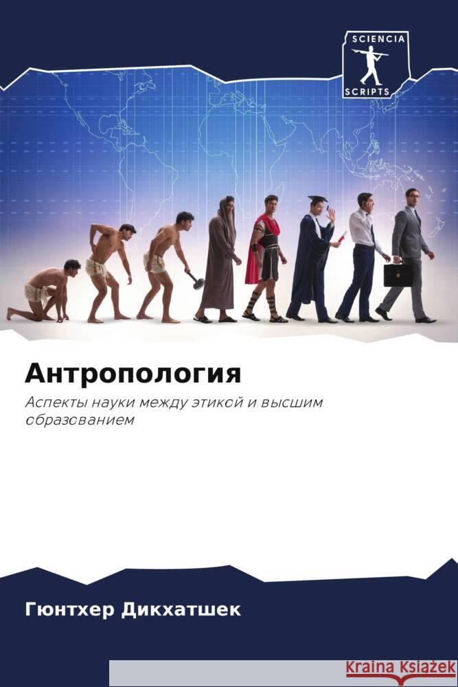 Antropologiq Dikhatshek, Günther 9786208157302