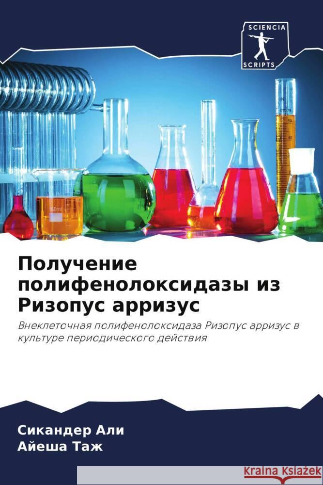Poluchenie polifenoloxidazy iz Rizopus arrizus Ali, Sikander, Tazh, Ajesha 9786208158217 Sciencia Scripts