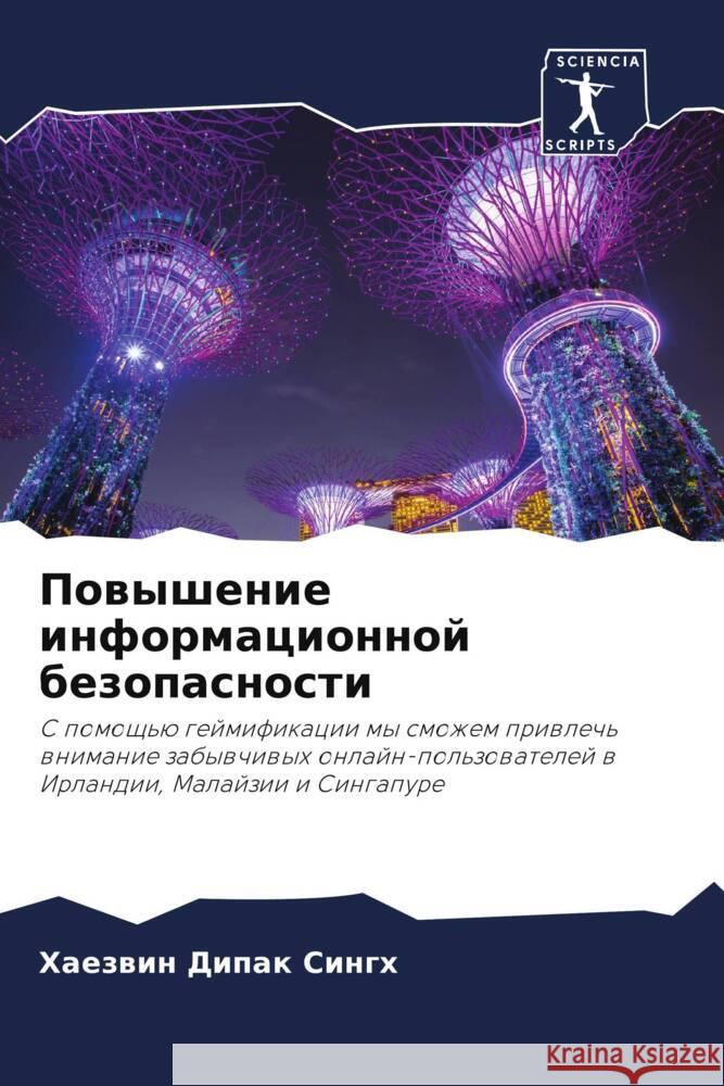 Powyshenie informacionnoj bezopasnosti Singh, Haezwin Dipak 9786208159160