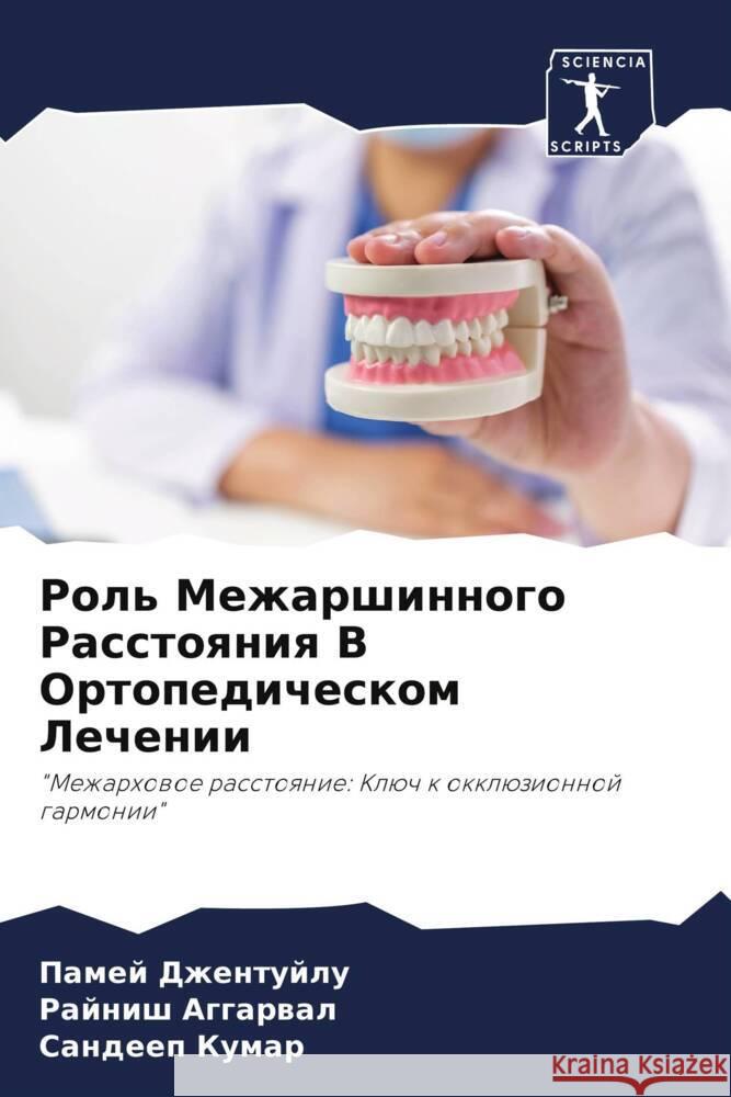 Rol' Mezharshinnogo Rasstoqniq V Ortopedicheskom Lechenii Dzhentujlu, Pamej, AGGARWAL, RAJNISH, Kumar, Sandeep 9786208161446 Sciencia Scripts