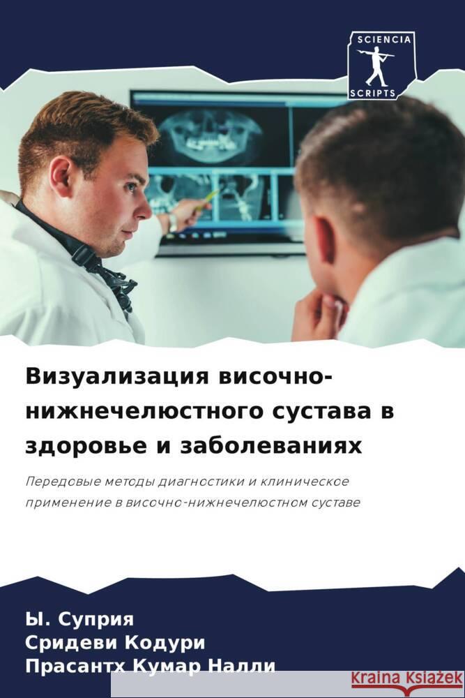 Vizualizaciq wisochno-nizhnechelüstnogo sustawa w zdorow'e i zabolewaniqh Supriq, Y., Koduri, Sridevi, NALLI, PRASANTH KUMAR 9786208163563