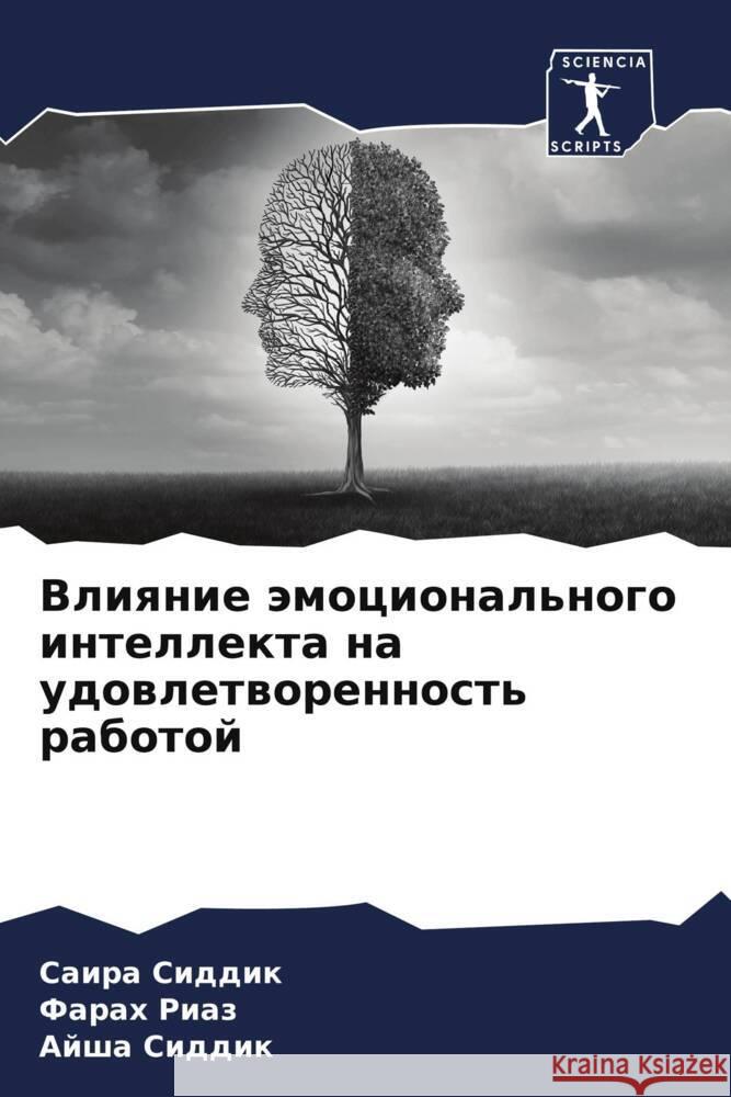 Vliqnie ämocional'nogo intellekta na udowletworennost' rabotoj Siddik, Saira, Riaz, Farah, Siddik, Ajsha 9786208166182