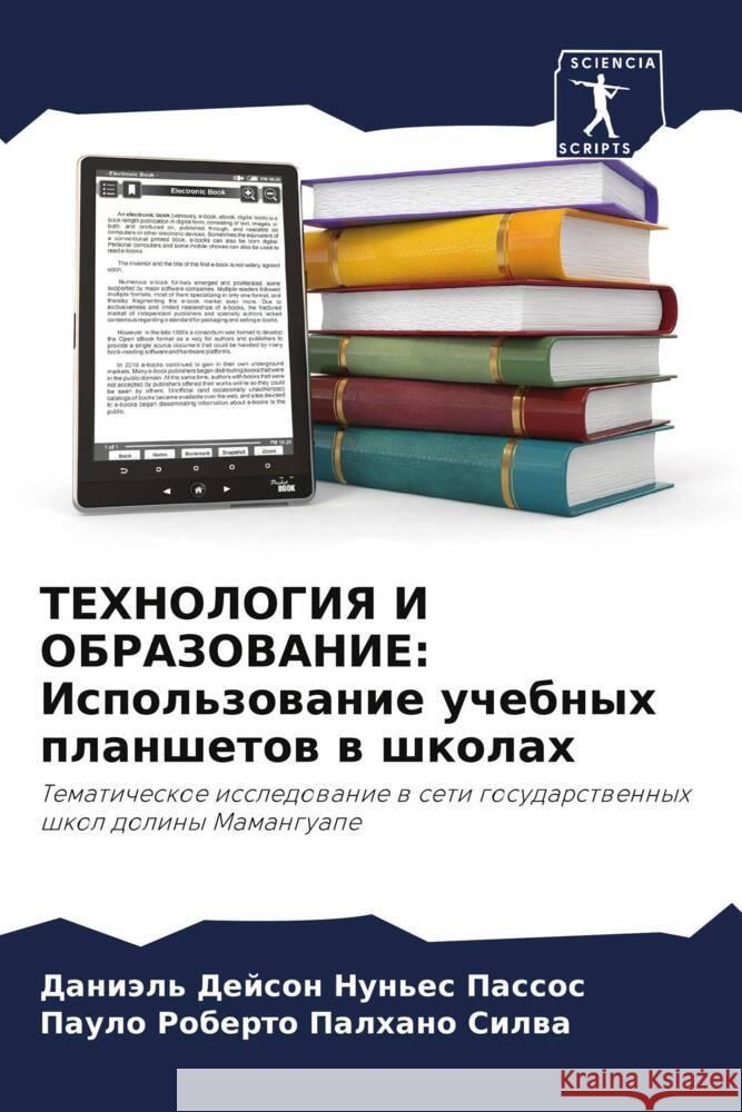 TEHNOLOGIYa I OBRAZOVANIE: Ispol'zowanie uchebnyh planshetow w shkolah Nun'es Passos, Daniäl' Dejson, Palhano Silwa, Paulo Roberto 9786208169152