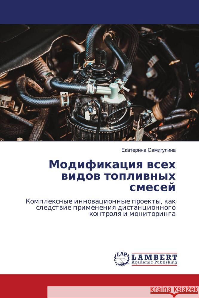 Модификация всех видов т Самигm 9786208170264 LAP Lambert Academic Publishing
